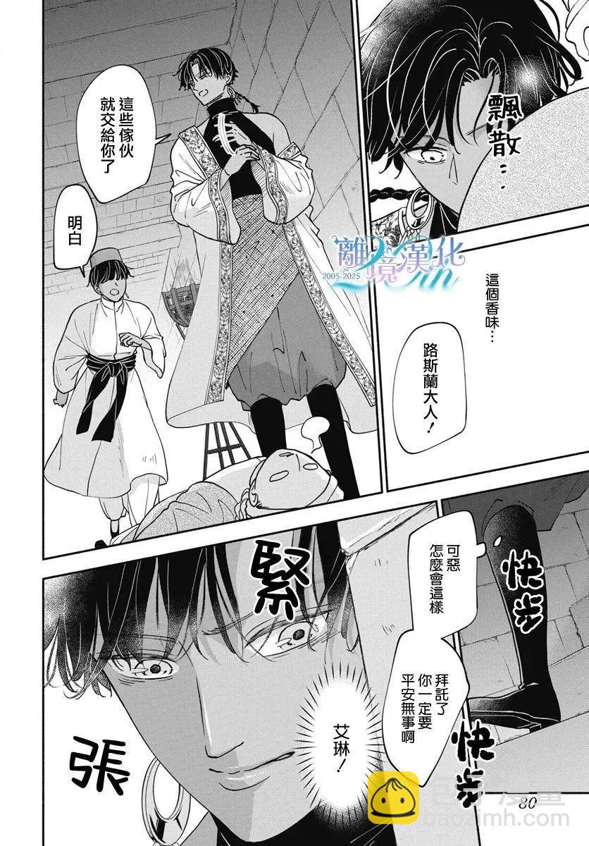 與狼皇子的虛假婚姻 - 第09話 - 6
