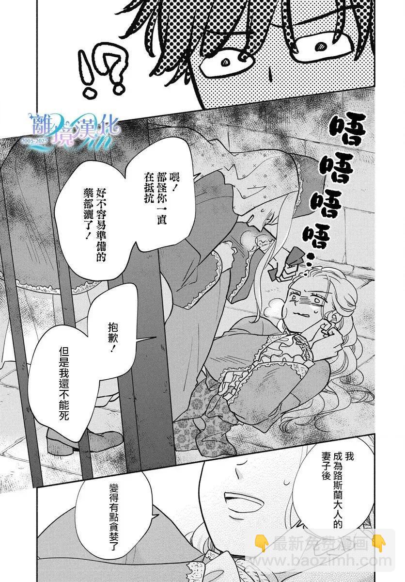 與狼皇子的虛假婚姻 - 第09話 - 1