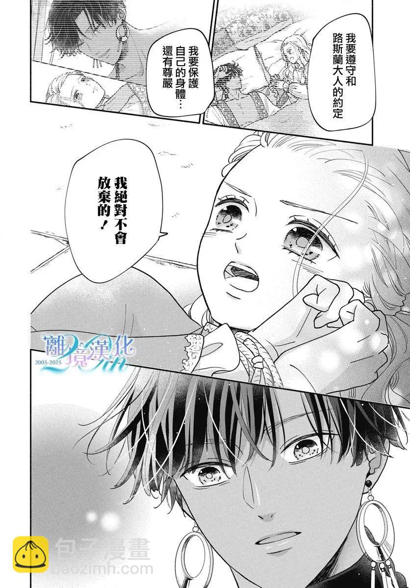 與狼皇子的虛假婚姻 - 第09話 - 2