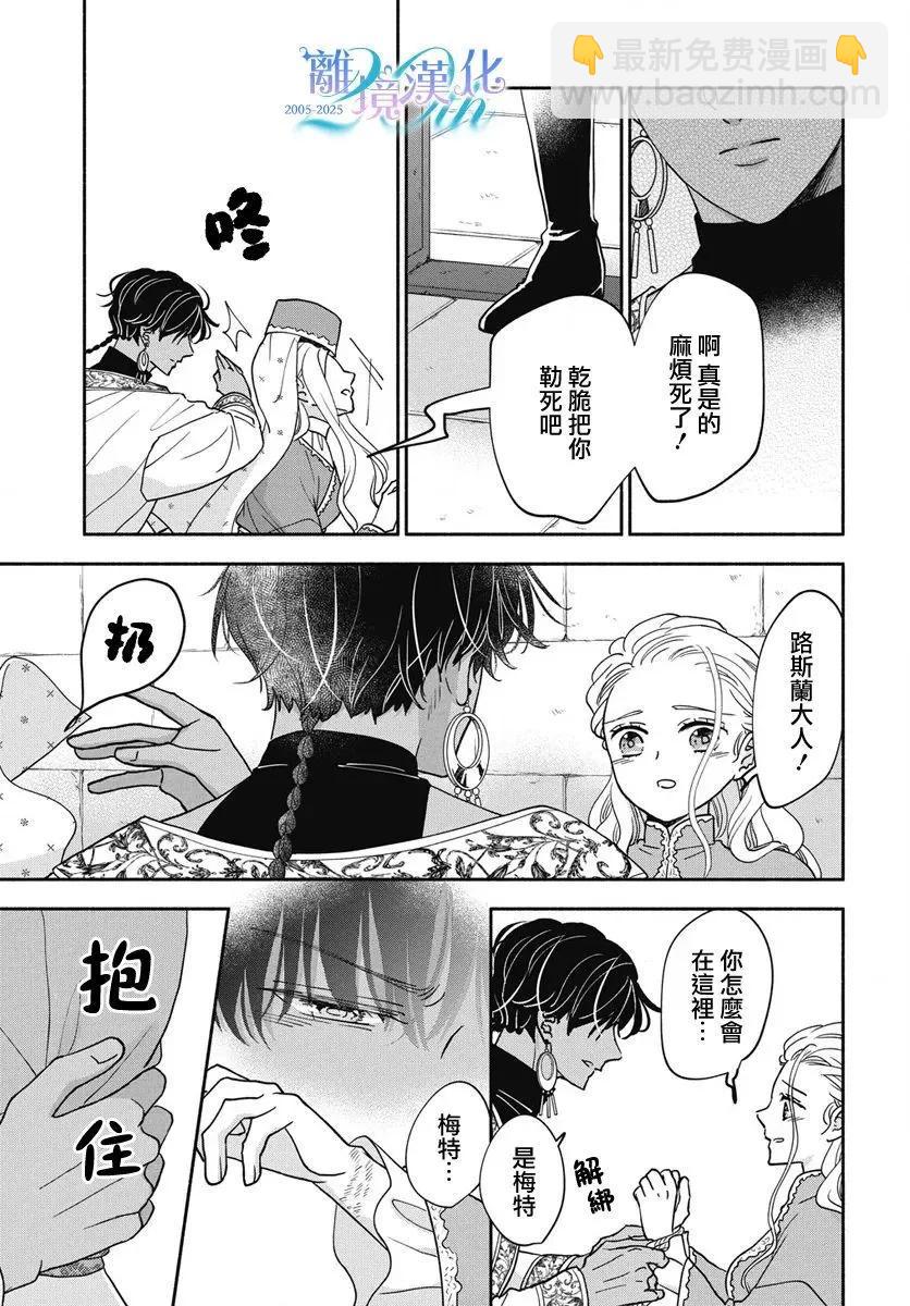 與狼皇子的虛假婚姻 - 第09話 - 3