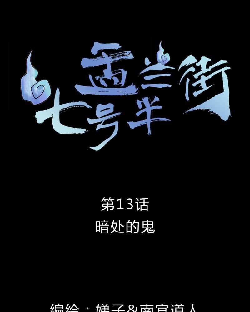 盂兰街七号半 第13集-第13话