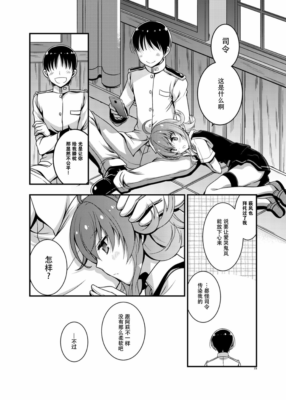 與嵐妻的生活 - 第1話 - 2