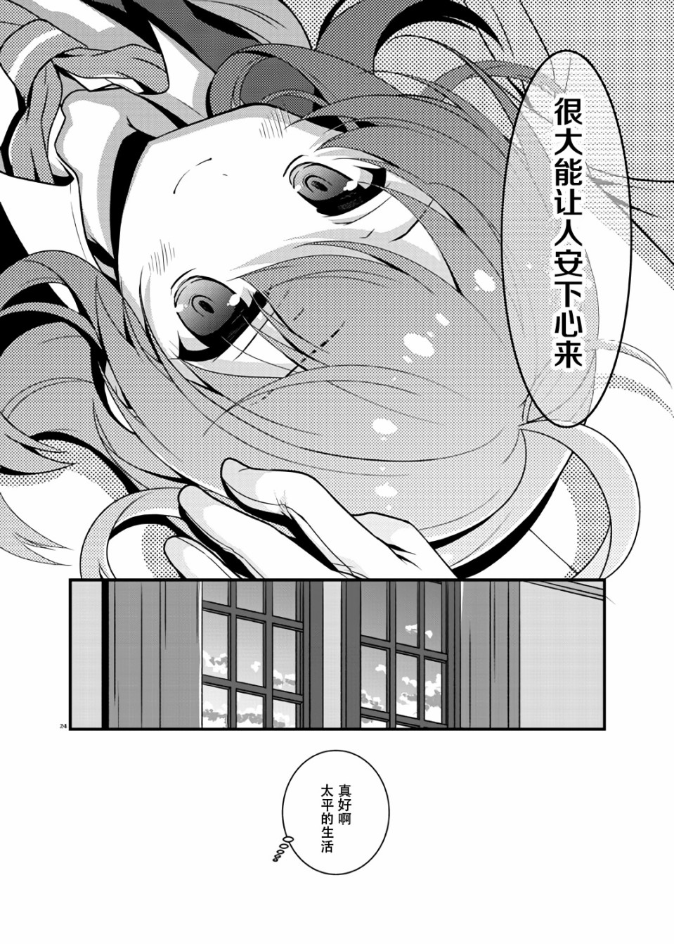 與嵐妻的生活 - 第1話 - 3