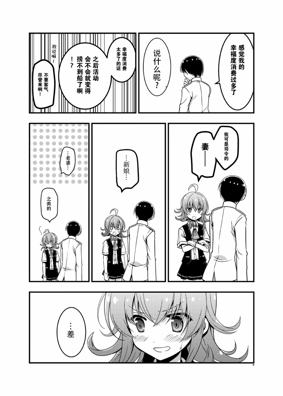 與嵐妻的生活 - 第1話 - 2