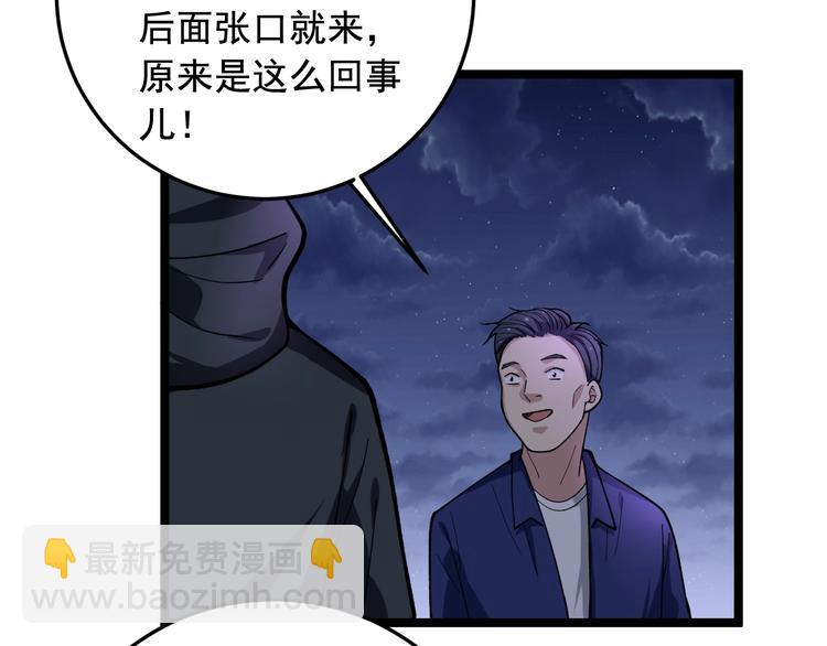 娛樂：明星逃亡365天 - 第20話 謊言翻譯機(2/3) - 6
