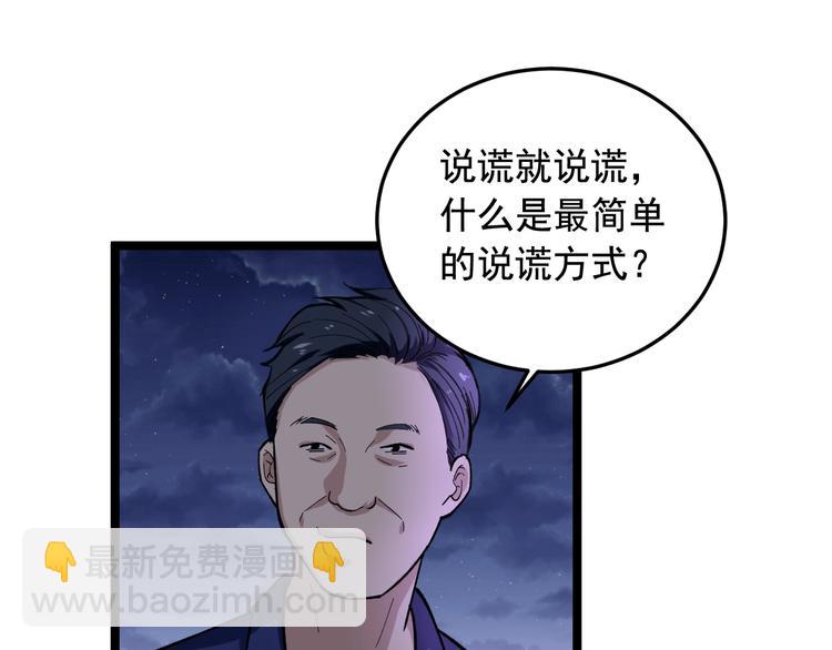 娛樂：明星逃亡365天 - 第20話 謊言翻譯機(2/3) - 1