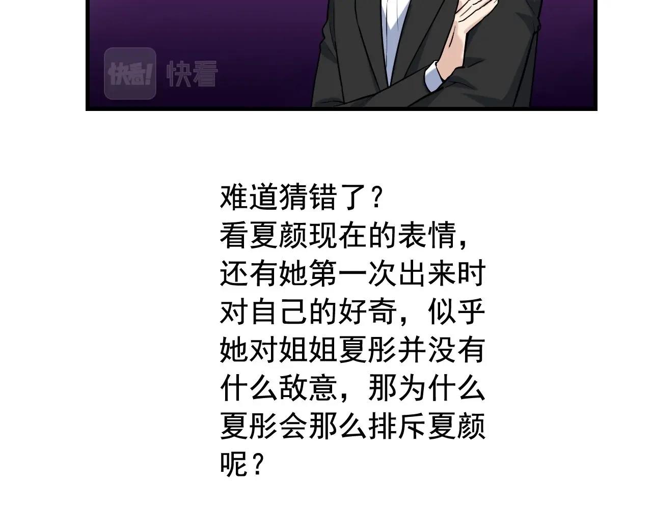 娛樂：明星逃亡365天 - 第40話 夏彤？夏顏？(2/2) - 7