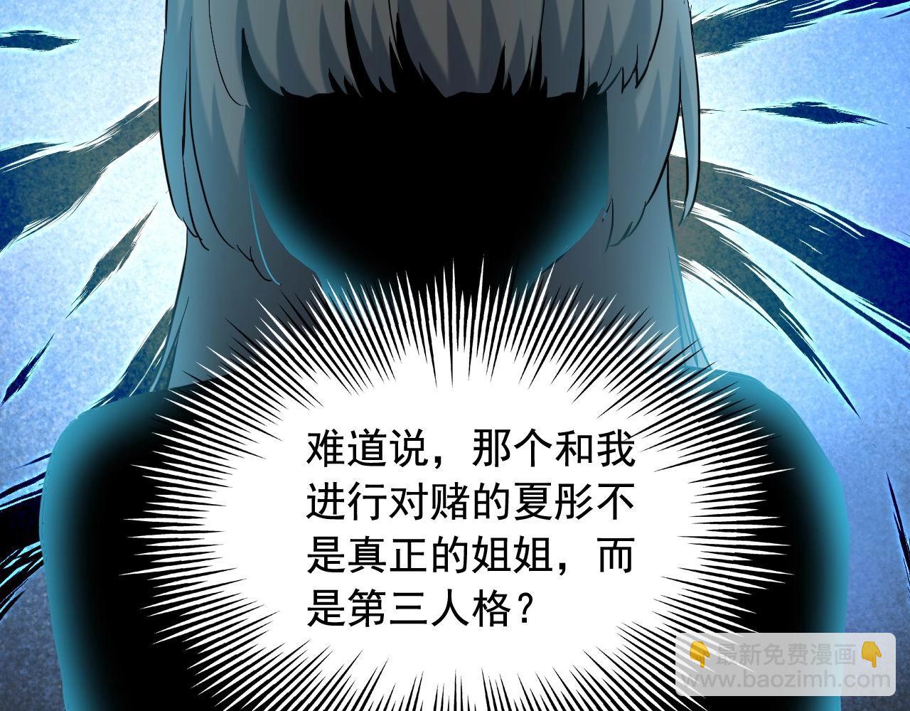 娛樂：明星逃亡365天 - 第40話 夏彤？夏顏？(2/2) - 2