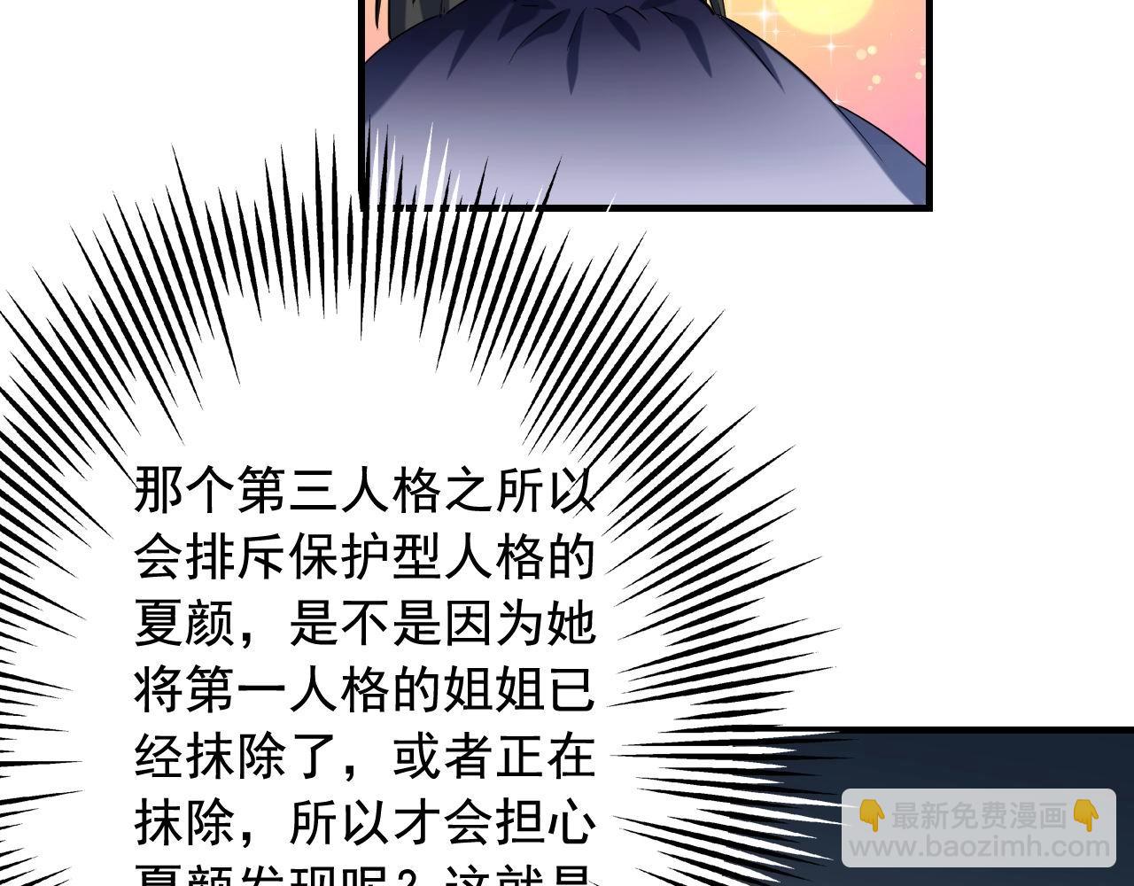 娛樂：明星逃亡365天 - 第40話 夏彤？夏顏？(2/2) - 4