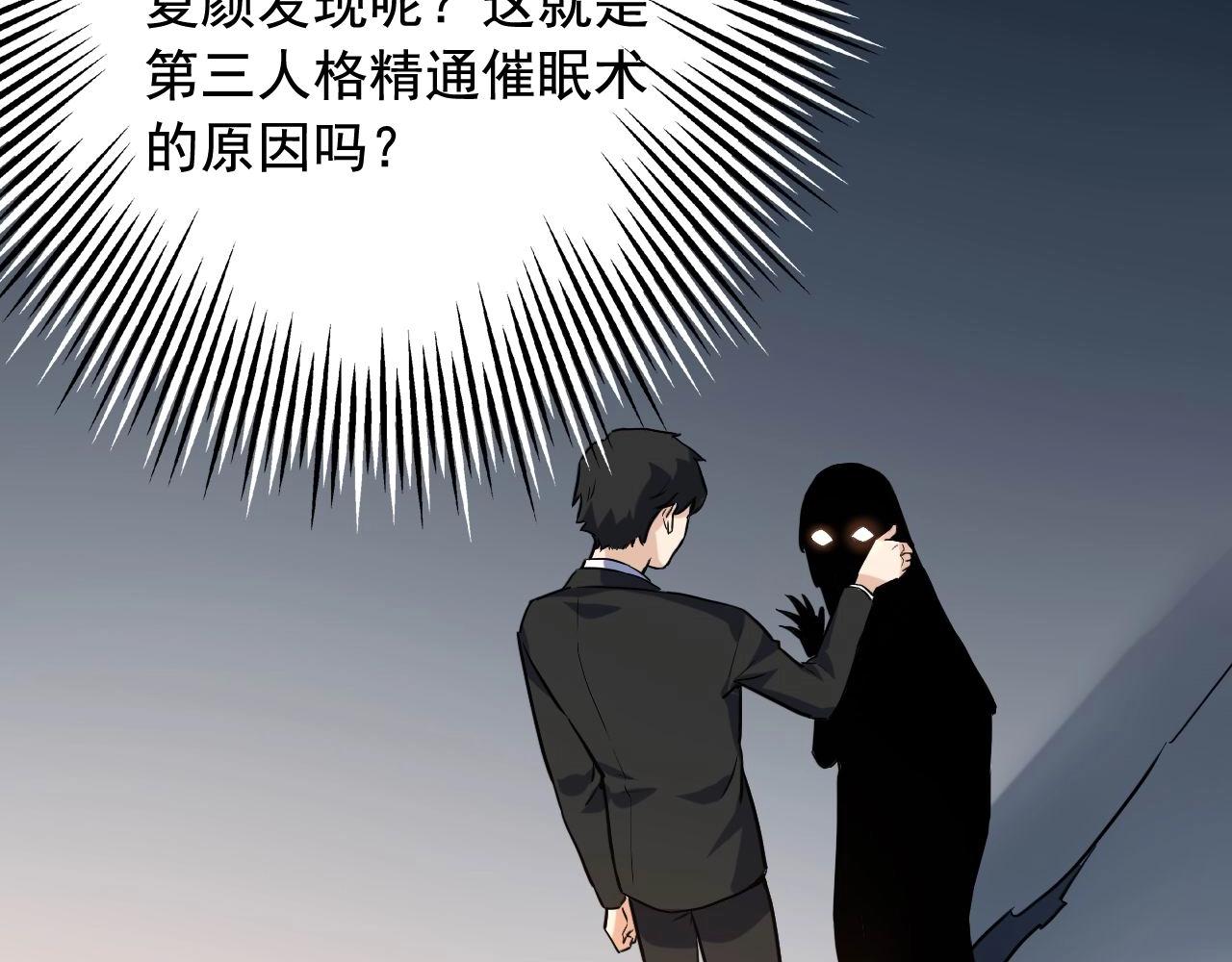 娛樂：明星逃亡365天 - 第40話 夏彤？夏顏？(2/2) - 5
