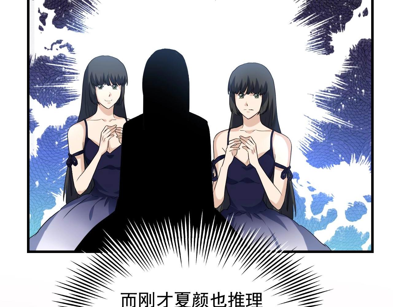 娛樂：明星逃亡365天 - 第40話 夏彤？夏顏？(2/2) - 7