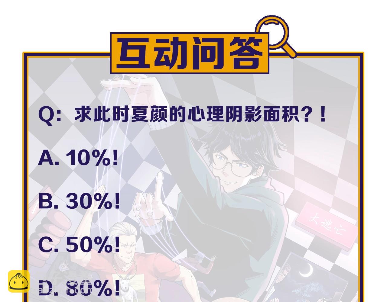 娛樂：明星逃亡365天 - 第40話 夏彤？夏顏？(2/2) - 4