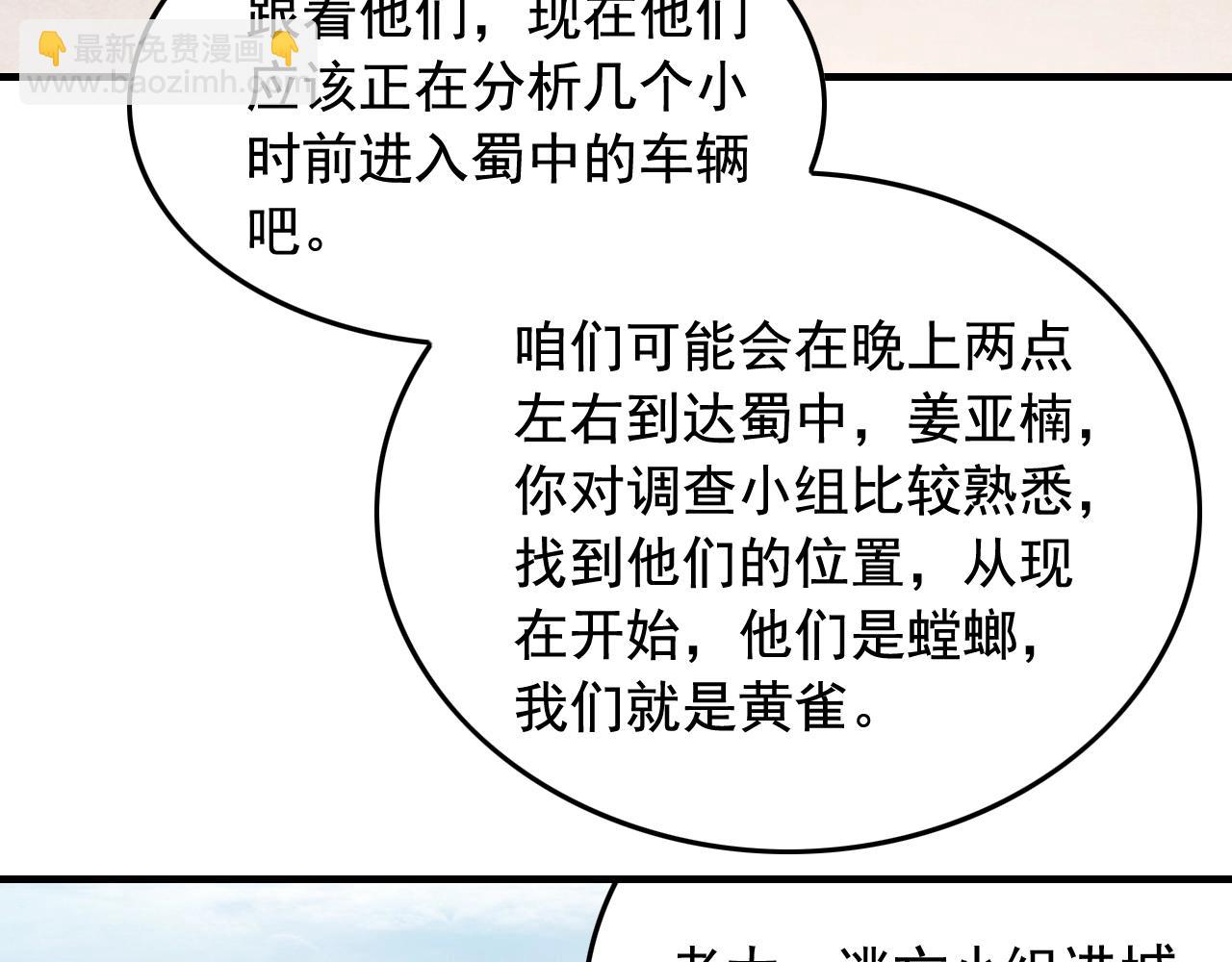 娛樂：明星逃亡365天 - 第48話 死！(2/2) - 2