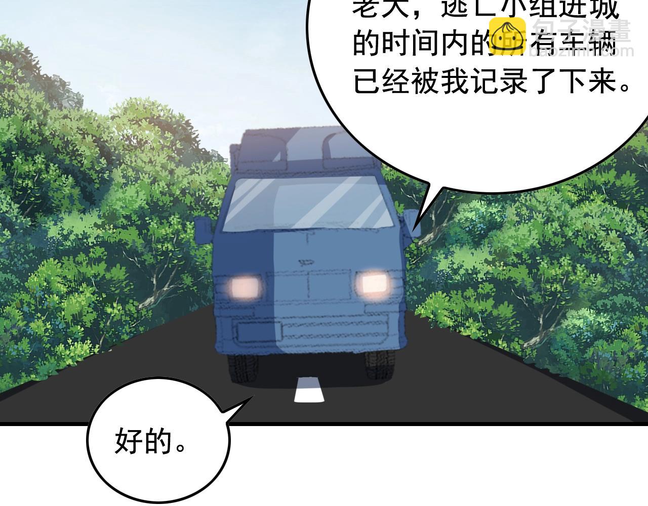 娛樂：明星逃亡365天 - 第48話 死！(2/2) - 3