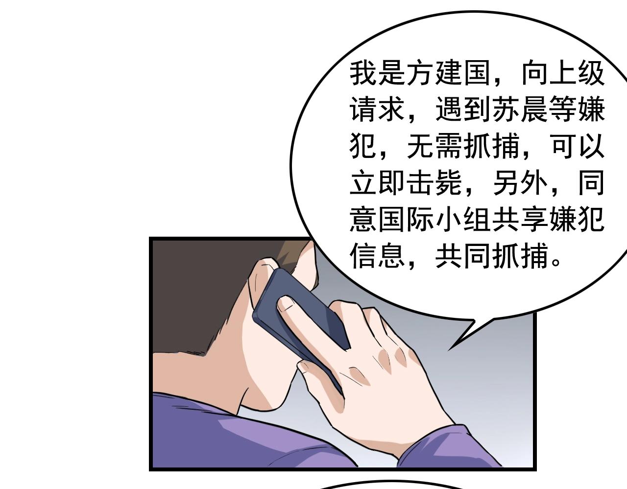 娛樂：明星逃亡365天 - 第48話 死！(2/2) - 4