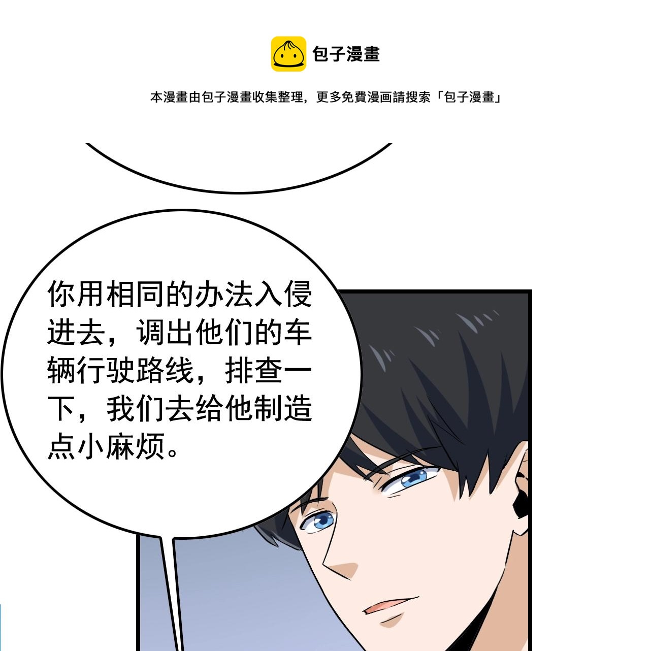 娛樂：明星逃亡365天 - 第48話 死！(2/2) - 2