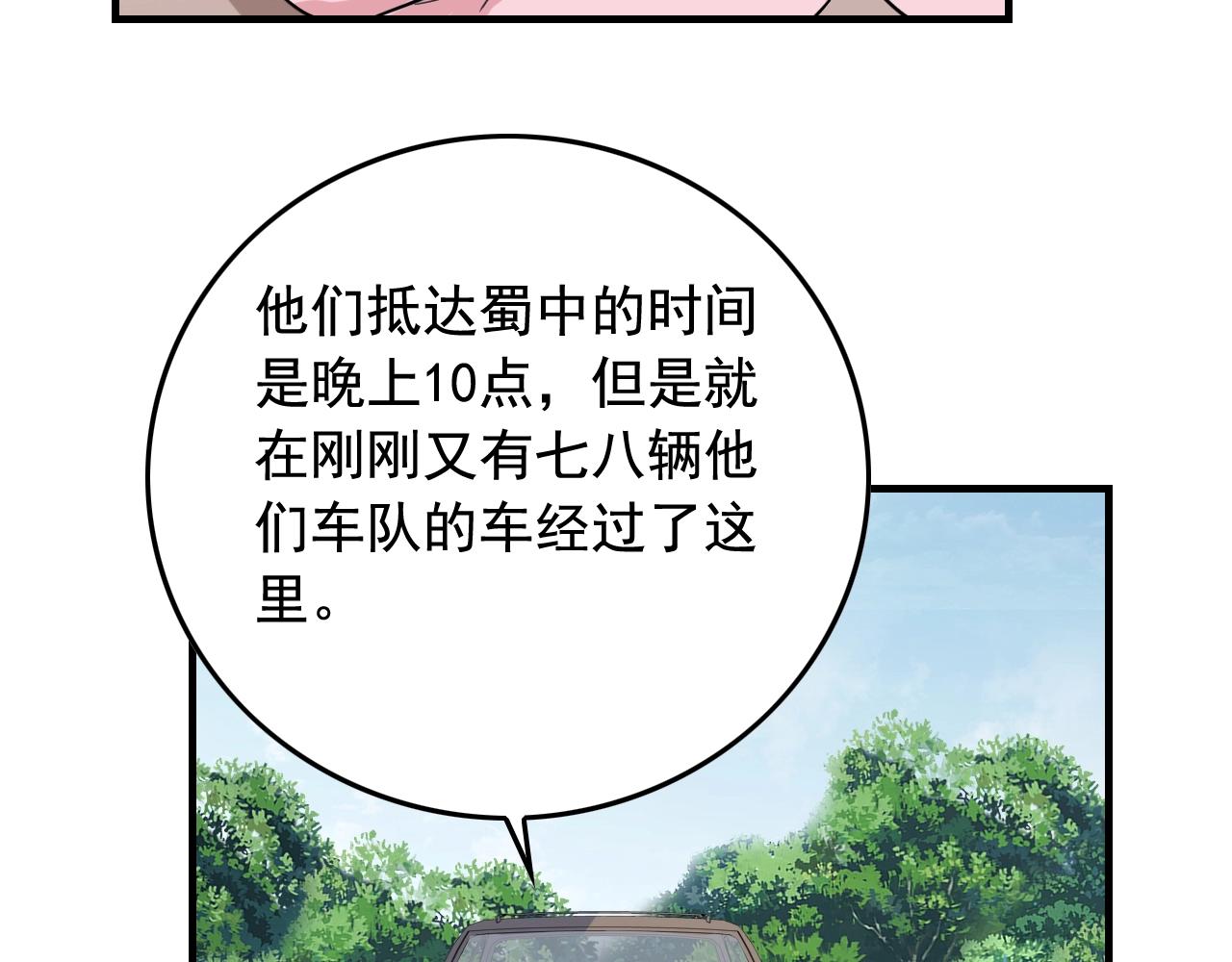 娛樂：明星逃亡365天 - 第48話 死！(2/2) - 2