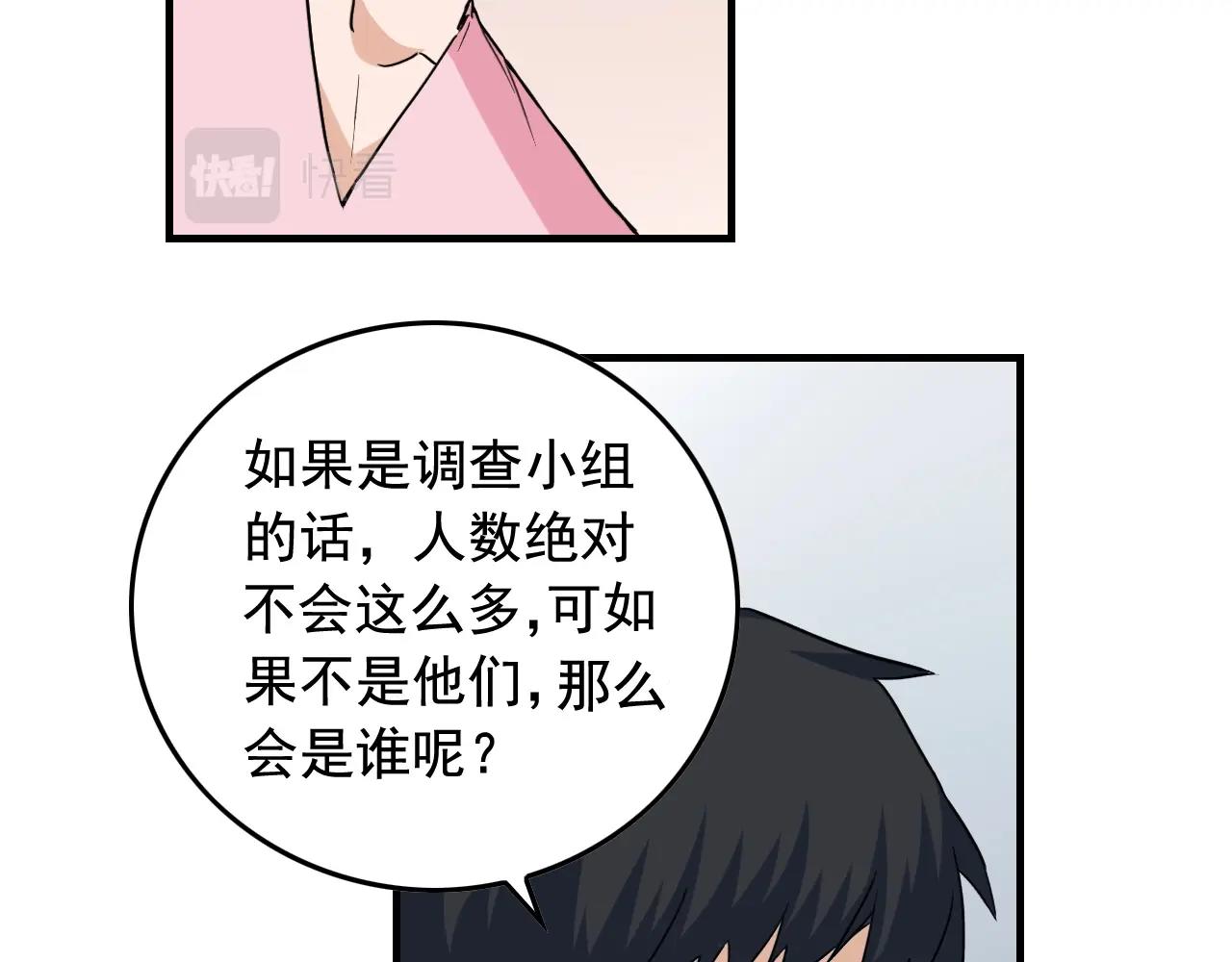 娛樂：明星逃亡365天 - 第48話 死！(2/2) - 5