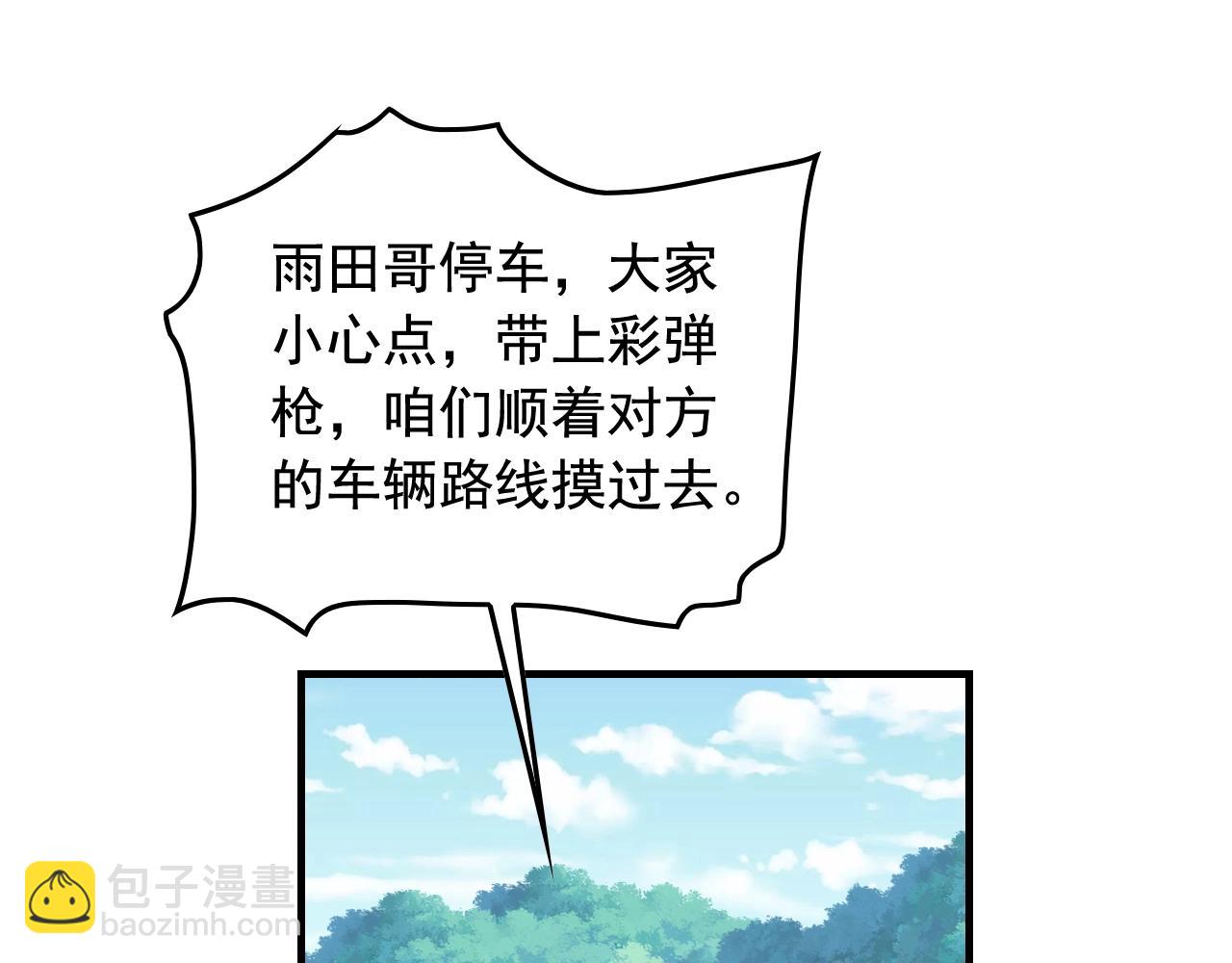 娛樂：明星逃亡365天 - 第48話 死！(2/2) - 1