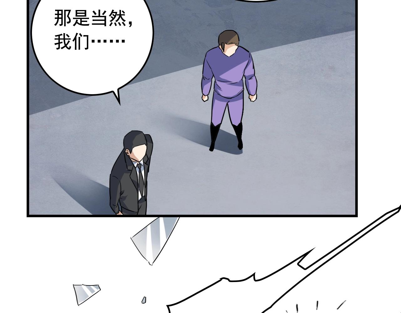 娛樂：明星逃亡365天 - 第48話 死！(2/2) - 4