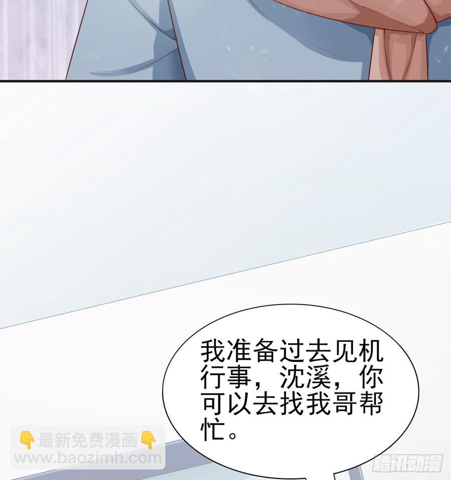 娛樂圈上位指南 - 第55話 我很擔心你(1/2) - 8