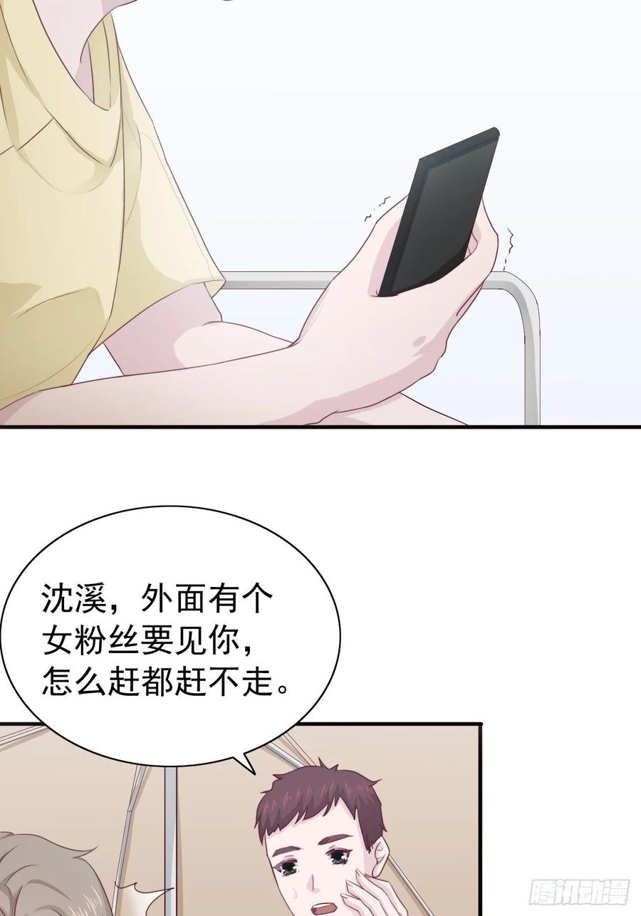 娛樂圈上位指南 - 第67話 證據 - 2