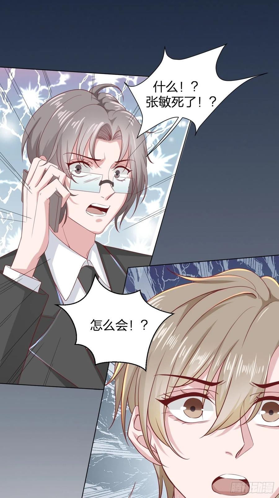 第69话 张敏死了-第69话
