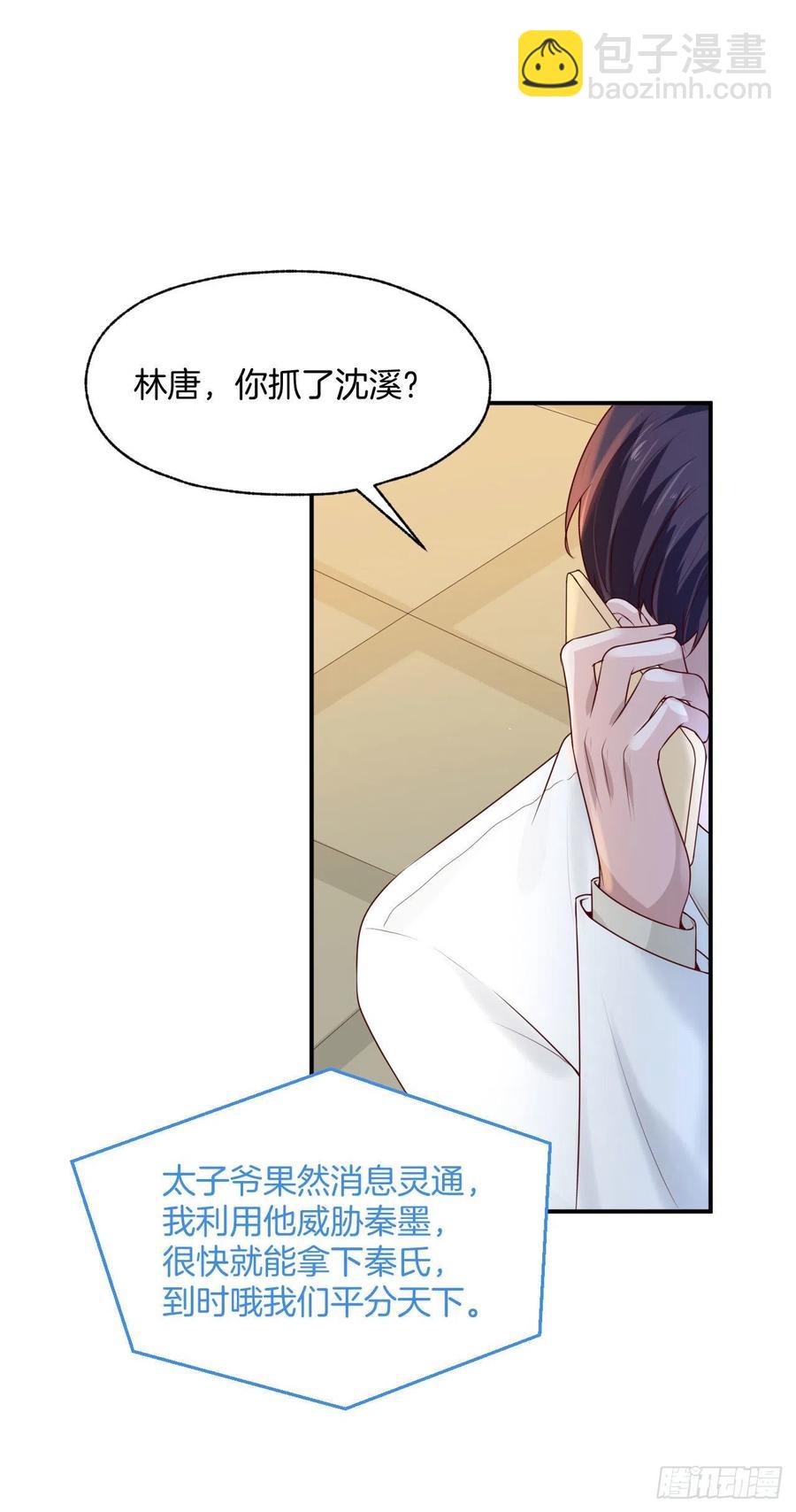 第77话沈溪是我的-第77话