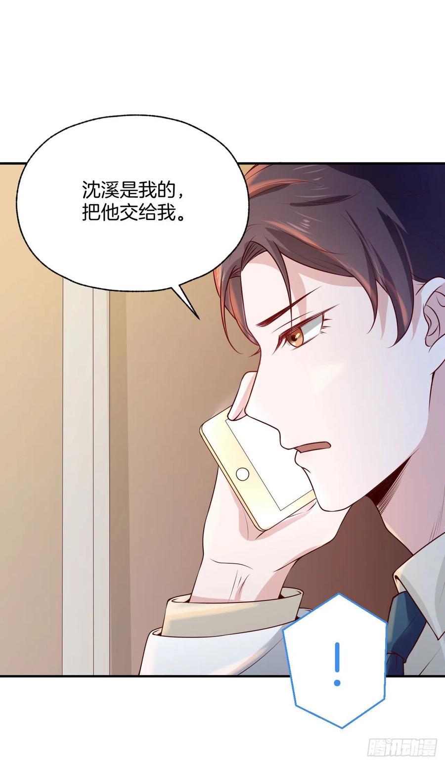第77话沈溪是我的-第77话