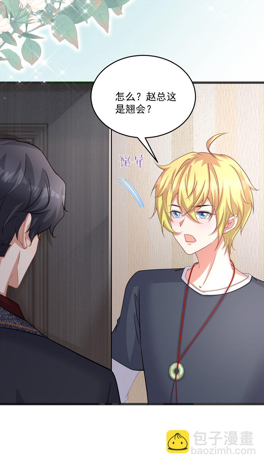 021 天气好像升温了-第21话