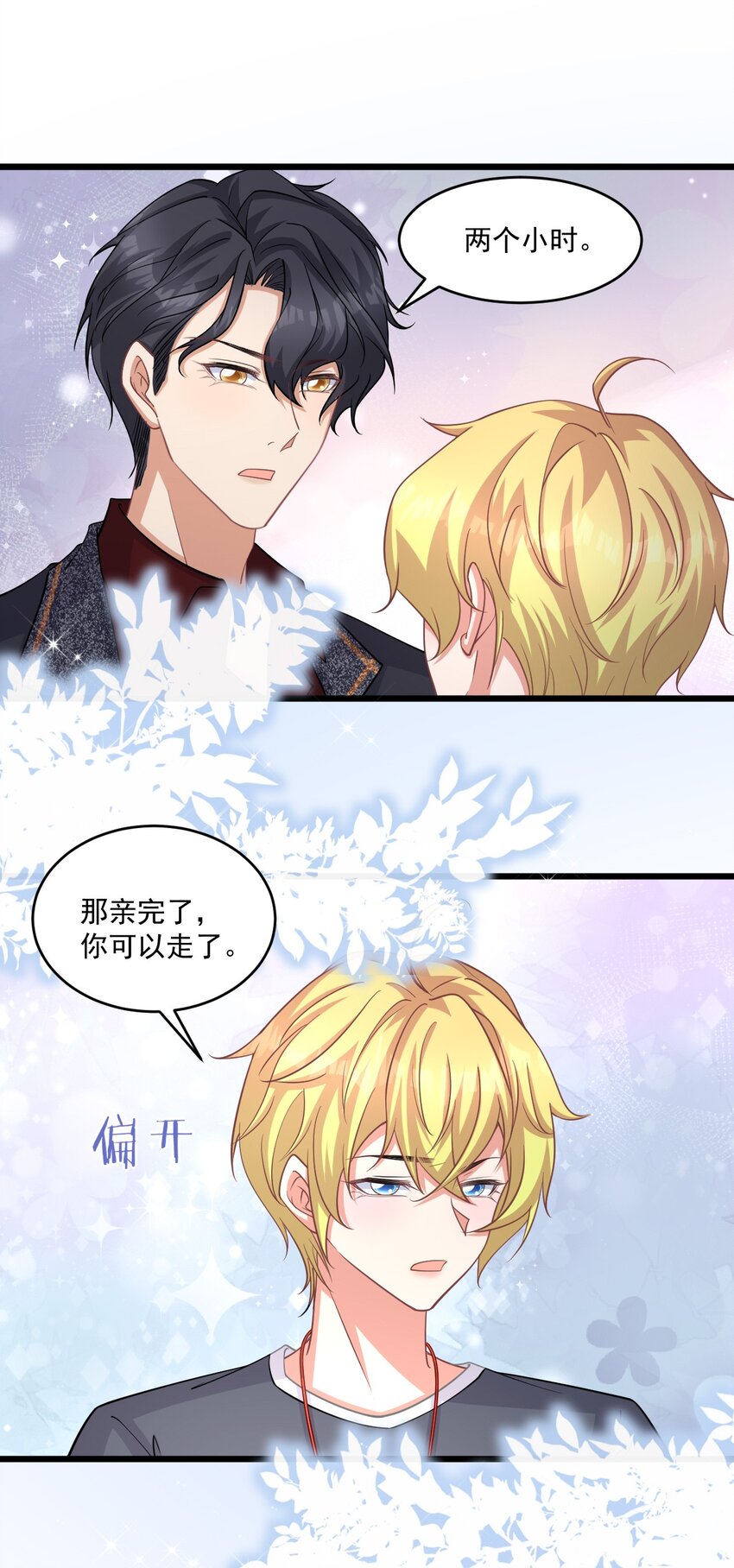 021 天气好像升温了-第21话