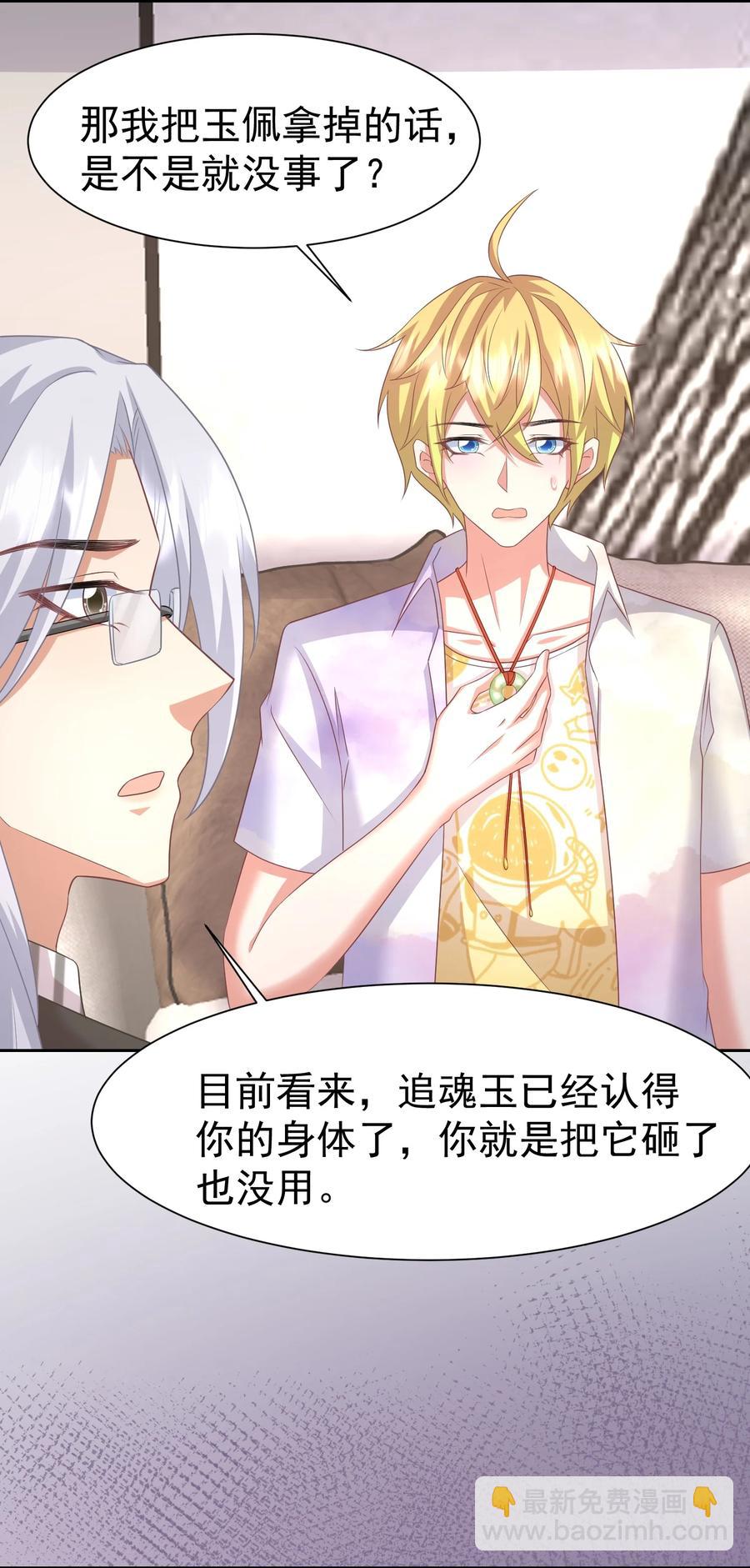 031 八字很合-第31话