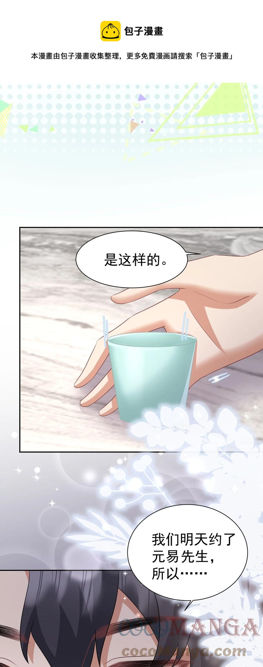 031 八字很合-第31话