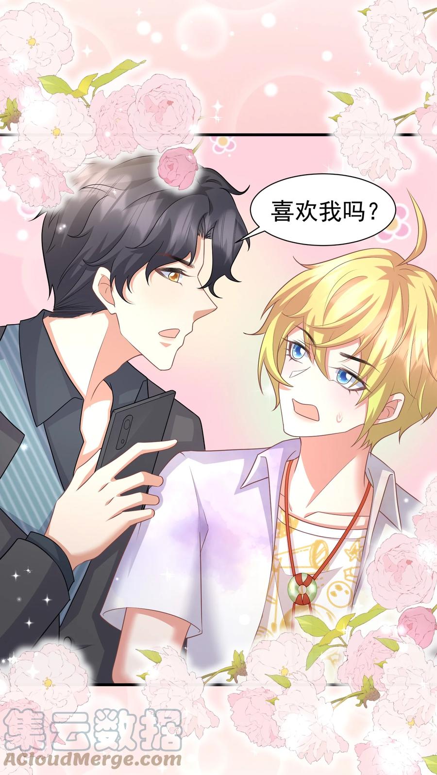 035 一起睡-第35话