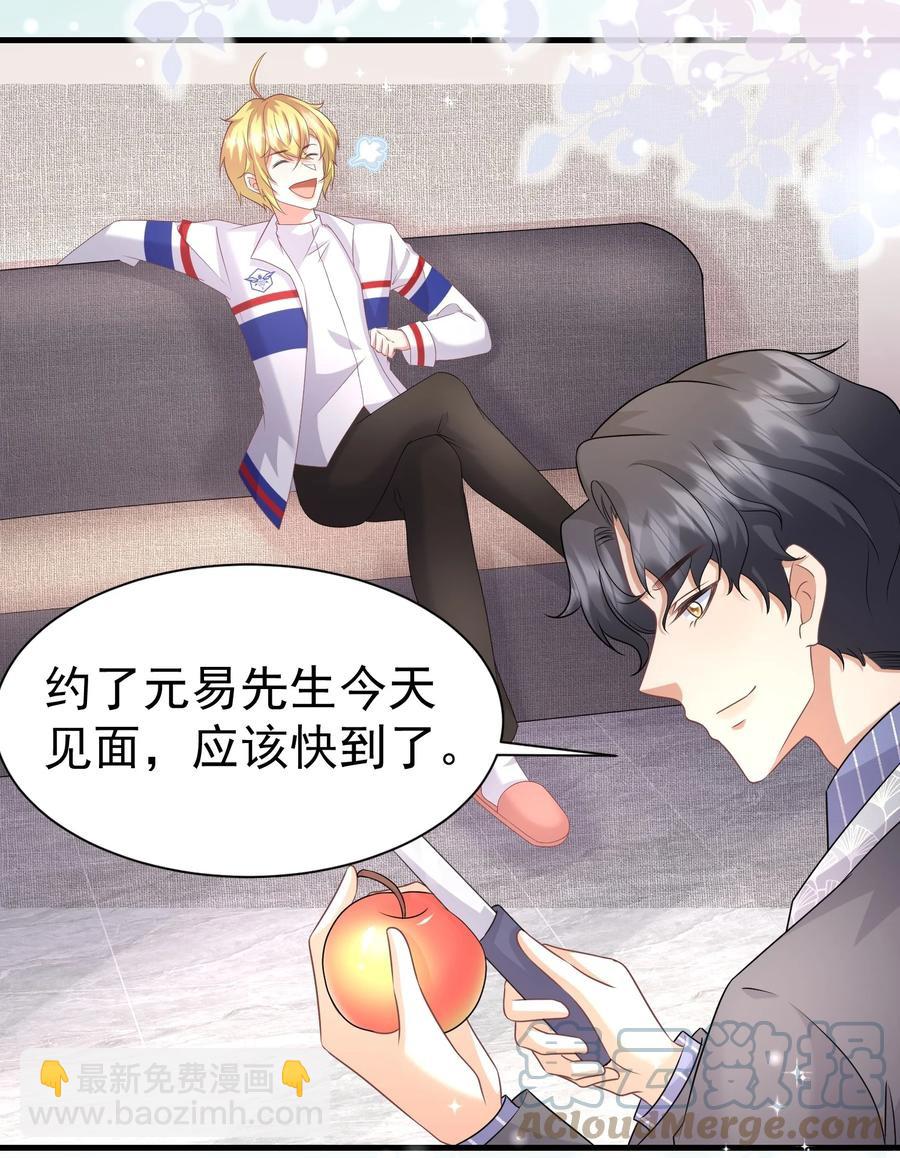 037 元易先生的徒弟-第37话