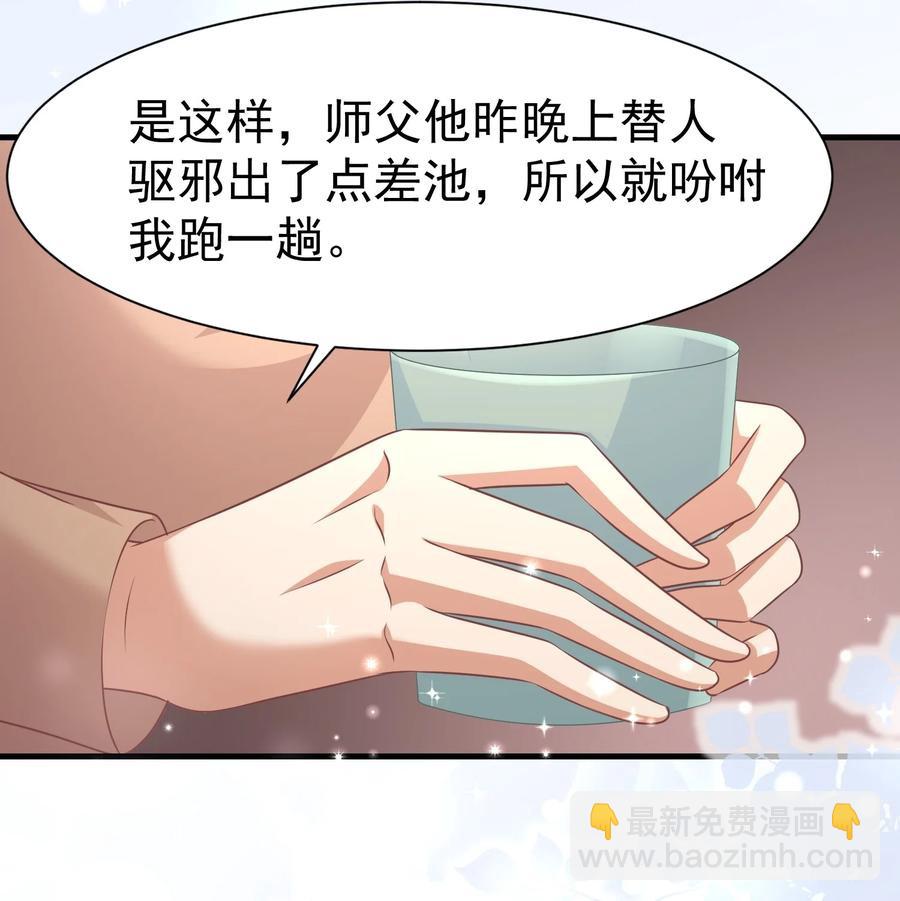 037 元易先生的徒弟-第37话