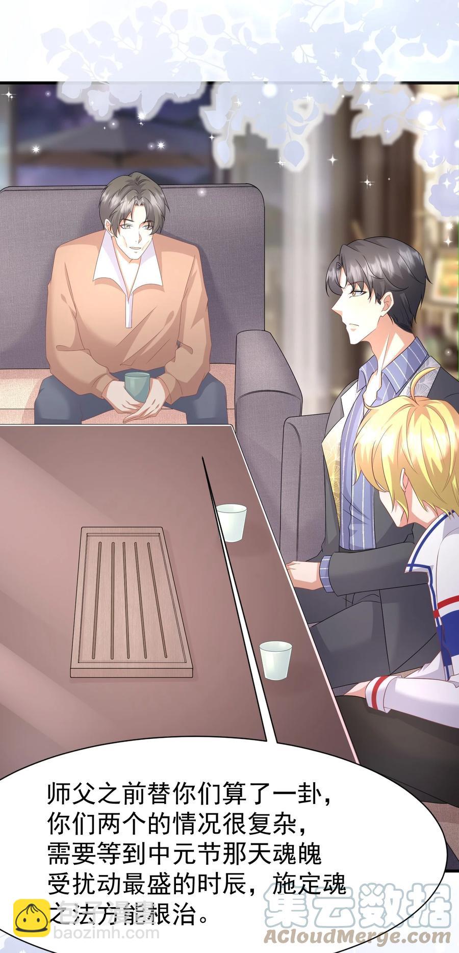 037 元易先生的徒弟-第37话