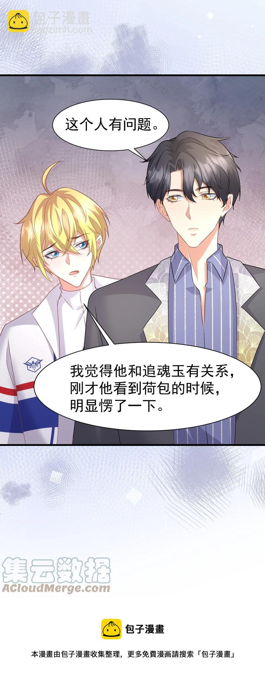 037 元易先生的徒弟-第37话