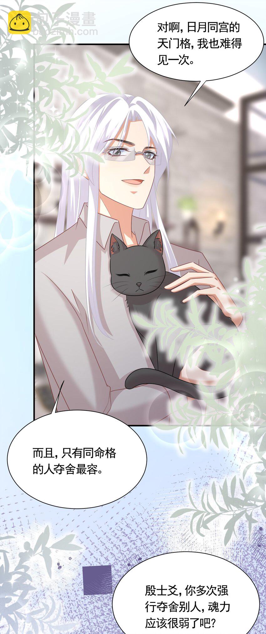 045 &ldquo;换魂&rdquo;真相-第45话