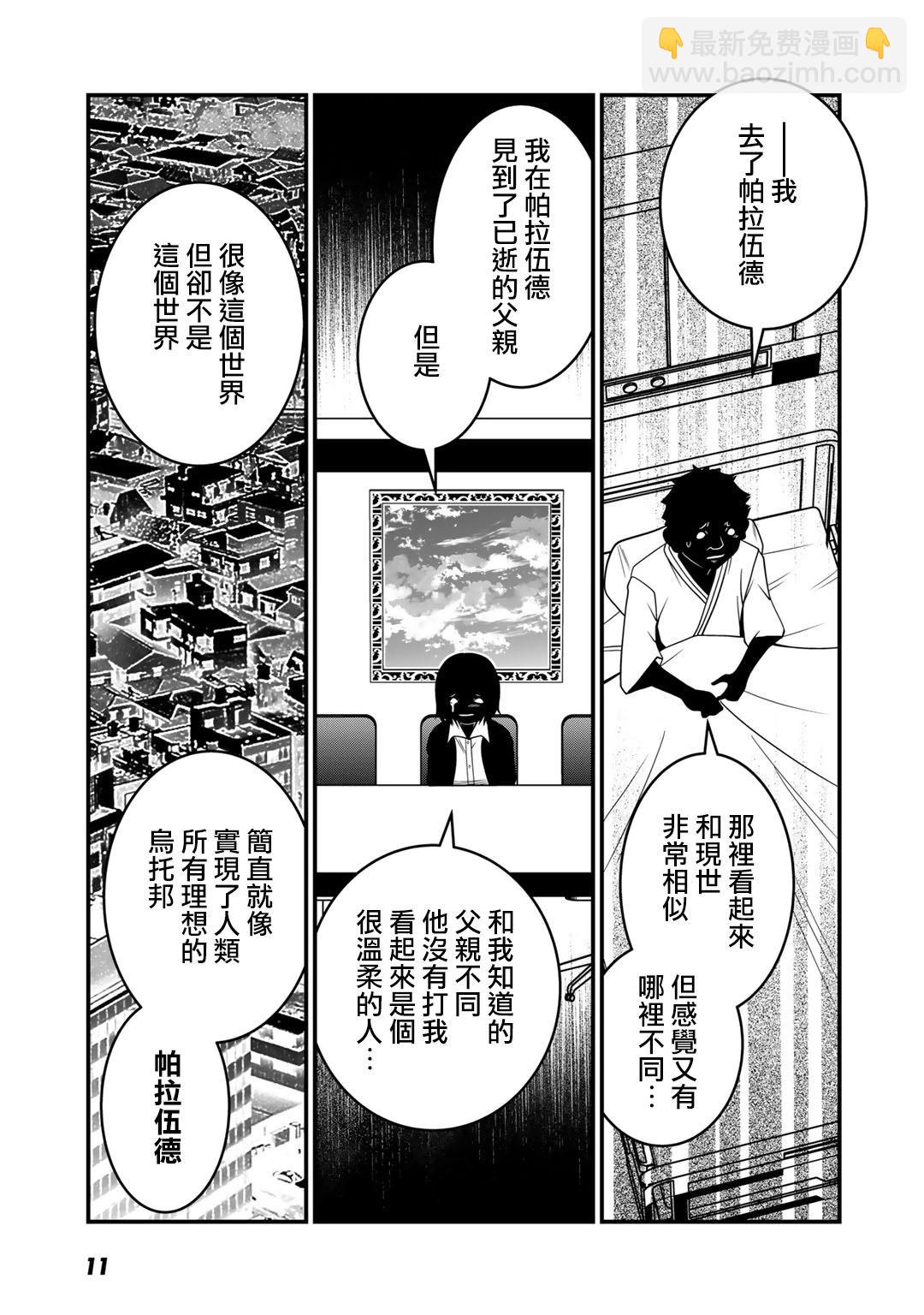 於樂園相遇吧 - 第1話 - 2
