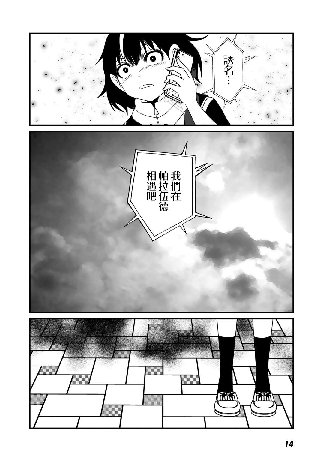 於樂園相遇吧 - 第1話 - 1