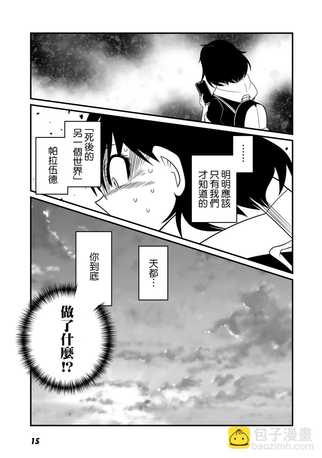 於樂園相遇吧 - 第1話 - 2