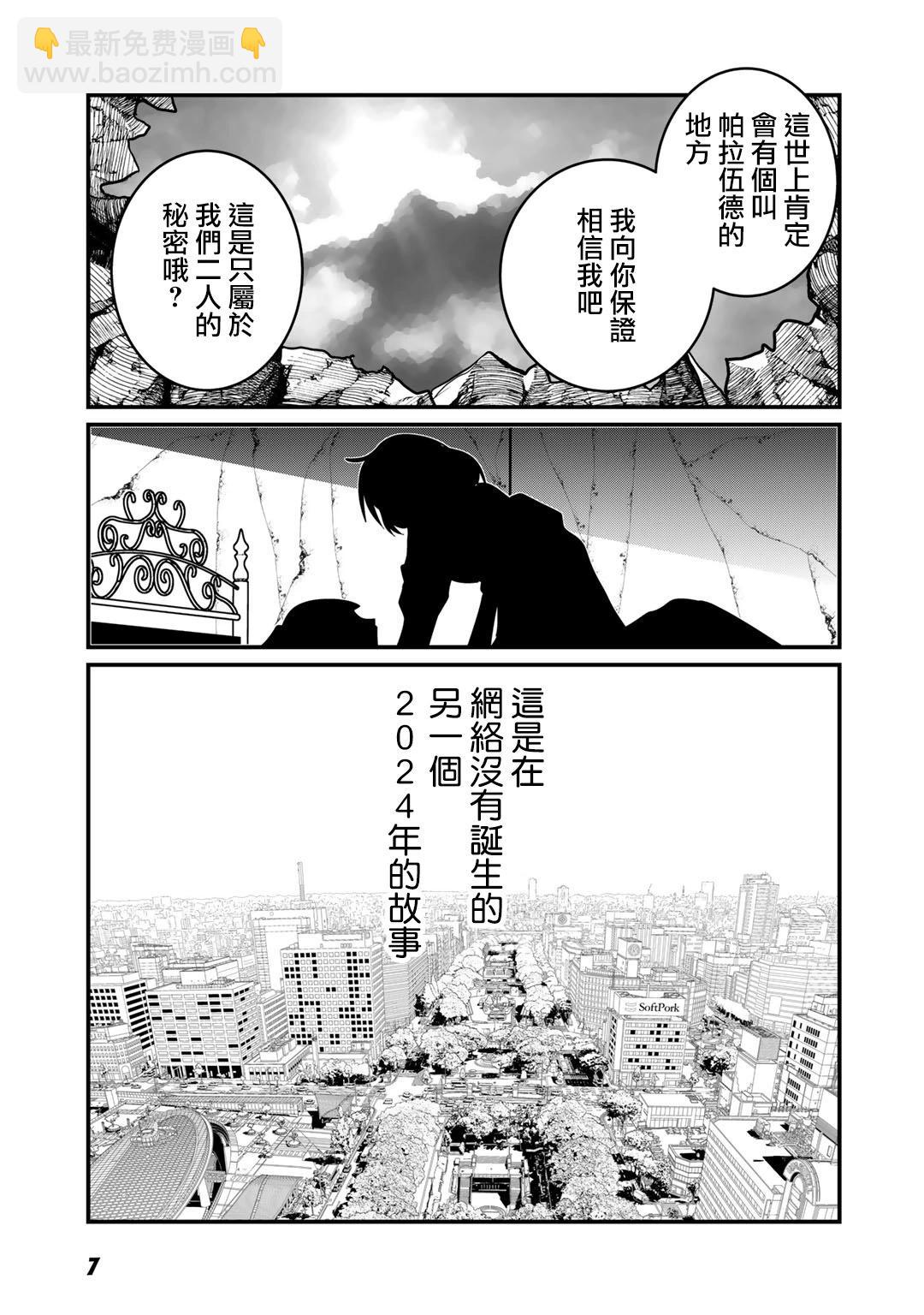 於樂園相遇吧 - 第1話 - 2
