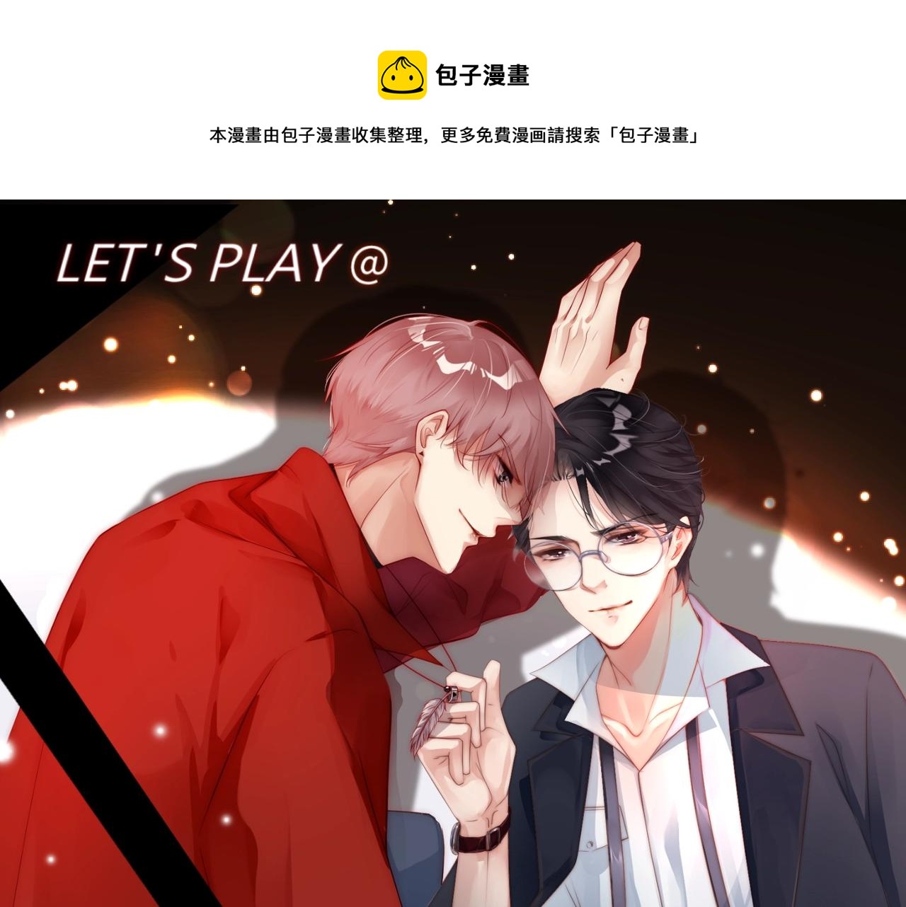 第19话 心动游戏(1/2)-第19话