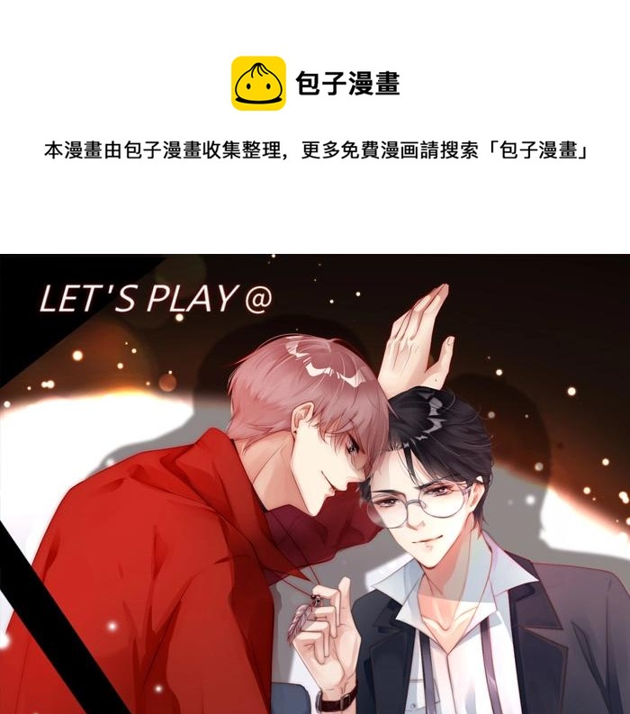 第81话 把你交给我❤️(1/2)-第81话