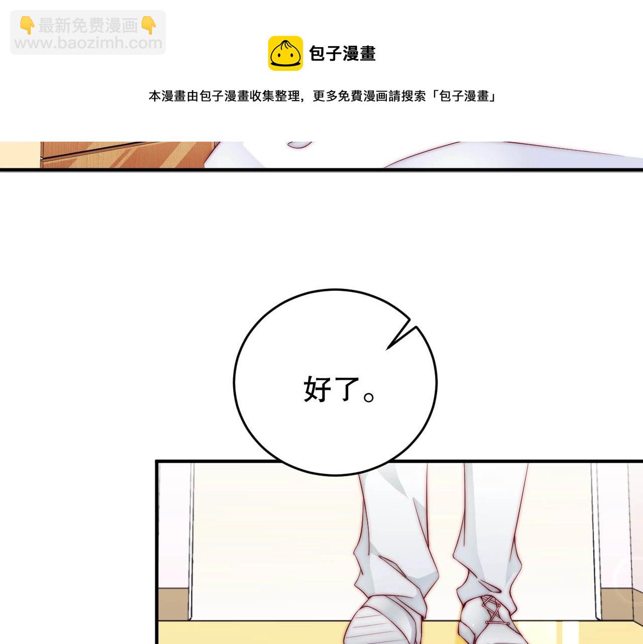 第81话 把你交给我❤️(1/2)-第81话