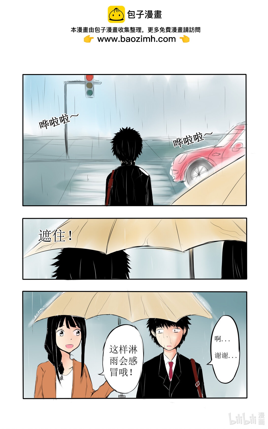 01 雨中邂逅5