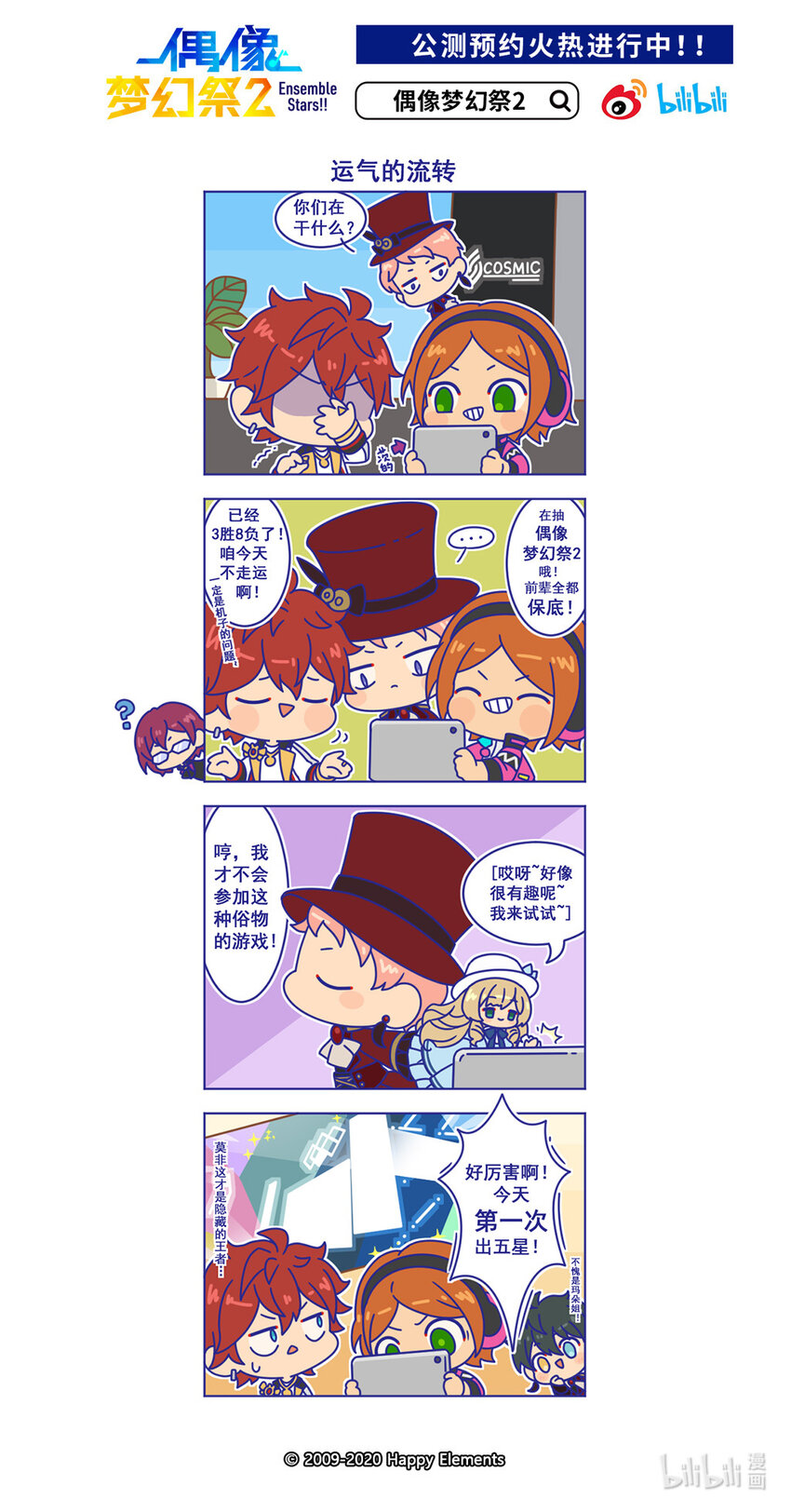 11 「运气的流转」-第11话