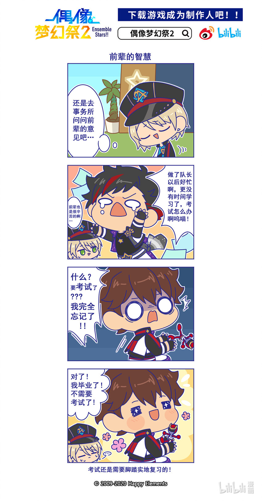 預料之外的ES日常 - 13 「前輩的智慧」 - 1