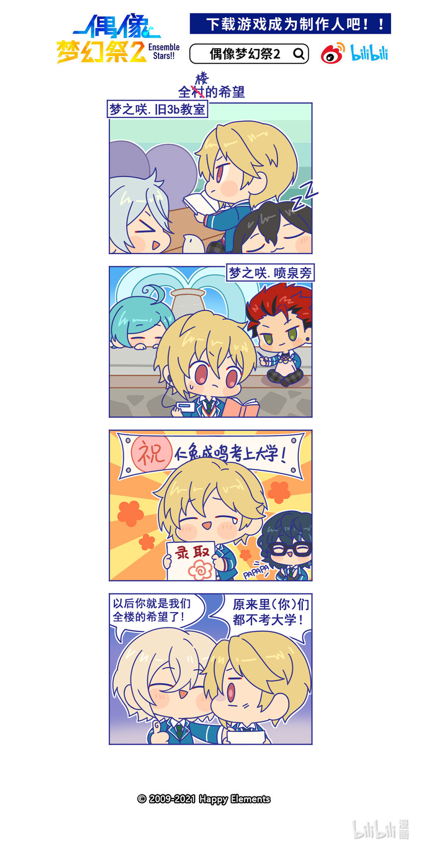 25 「全楼的希望」-第25话